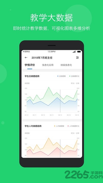智慧云教学平台登录官方版 智慧云教学app下载安装