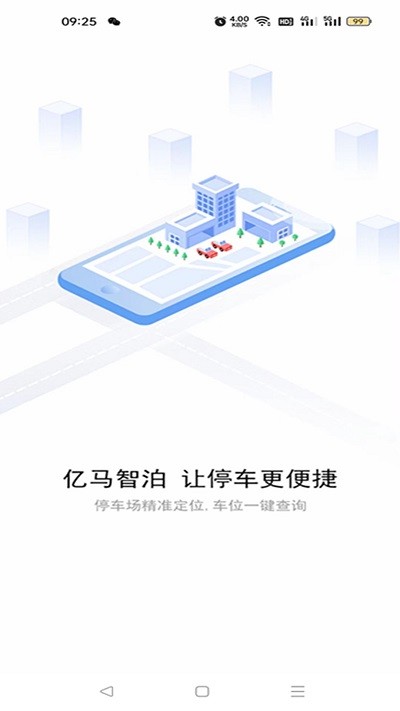 亿马智泊app下载