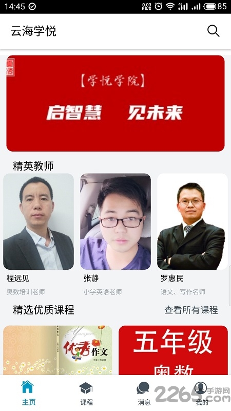 云海学悦软件