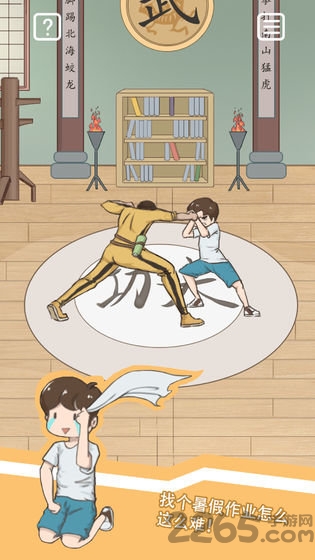 暑假作业找不到了无限提示版