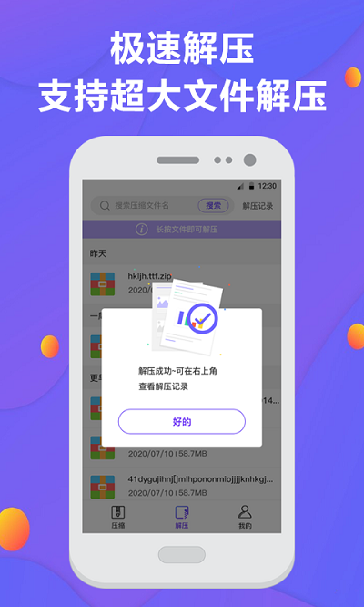 解压缩软件手机版