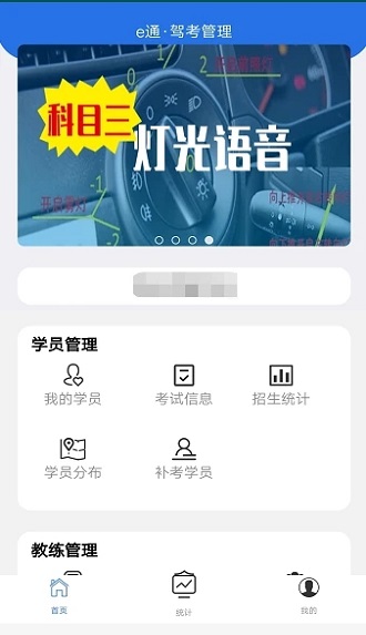 e通驾考管理软件
