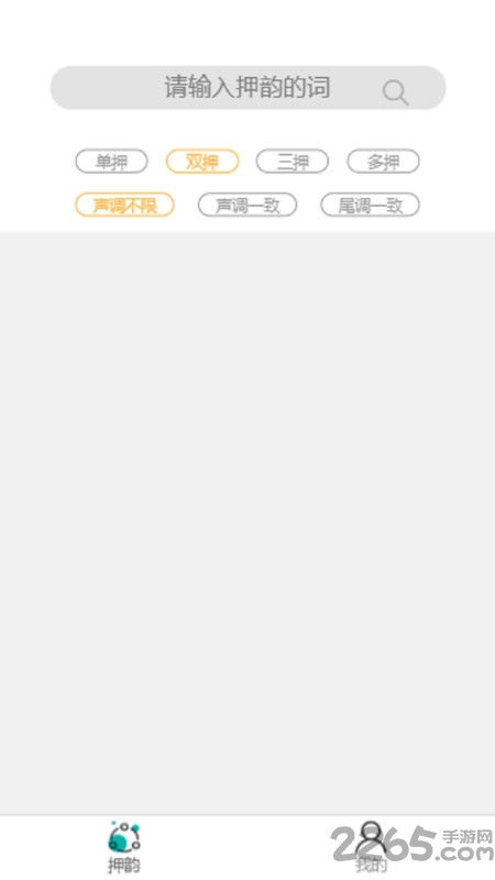 说唱押韵机器软件