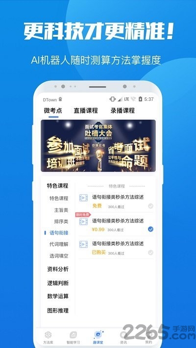 魔方公考最新版本