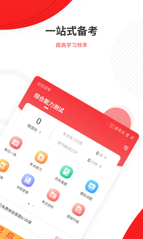 社区招聘题库app