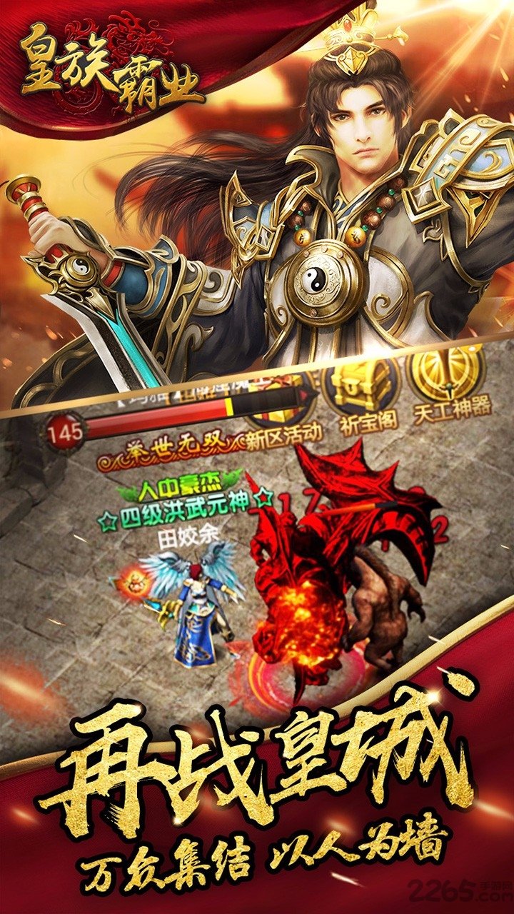 皇族霸业手游果盘版