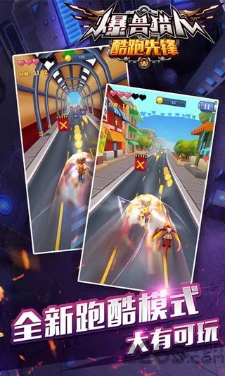 爆兽猎人酷跑先锋内购破解版