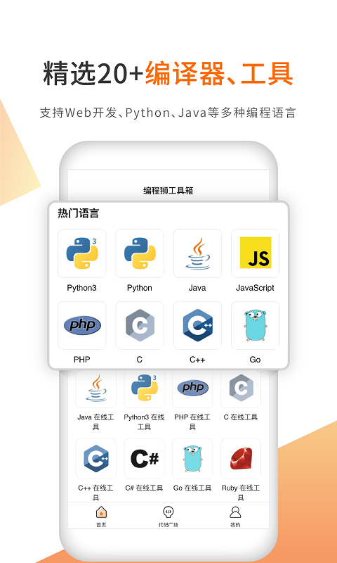 未来编程狮app