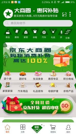 大商圈客户端