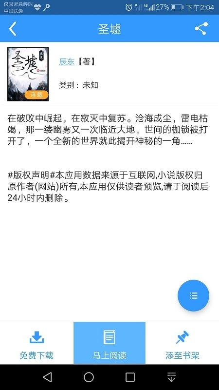 快读小说橙色永不升级版