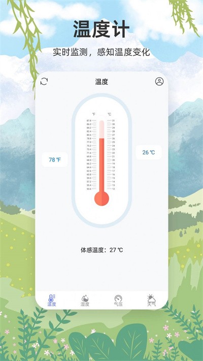 手机温度计app官方版