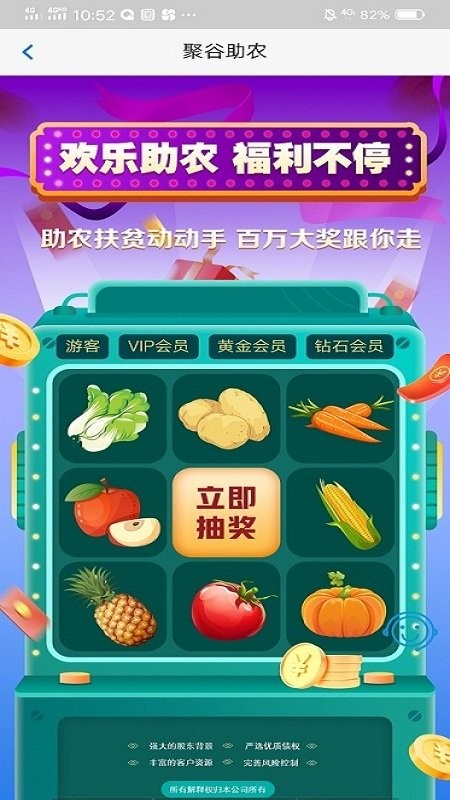 聚谷助农app