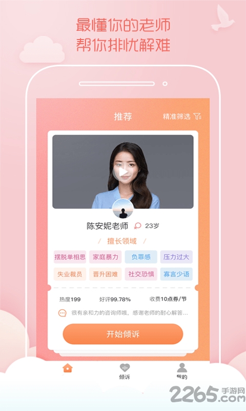 潮汐心语手机版