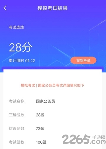 益彩公考app