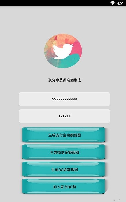 装逼余额生成软件 装逼余额生成app下载