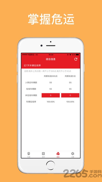 苏州掌握危运app