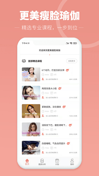 更美瘦脸瑜伽app 更美瘦脸瑜伽软件下载
