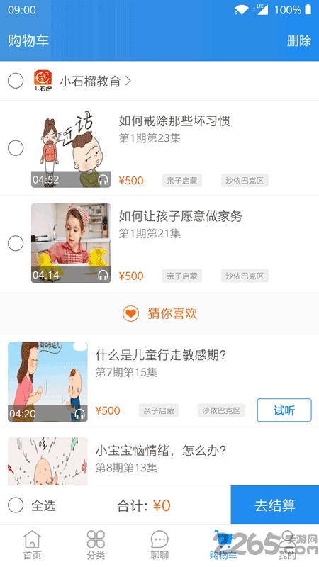 猿知识软件