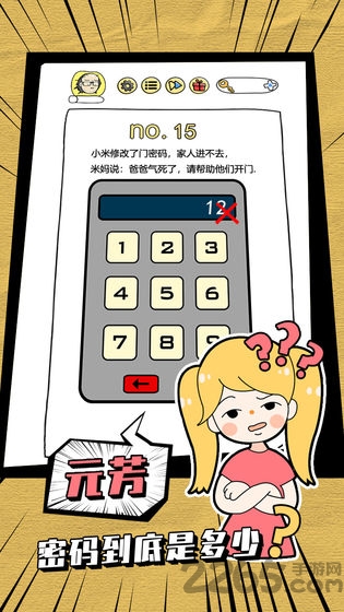 脑洞大神手游下载
