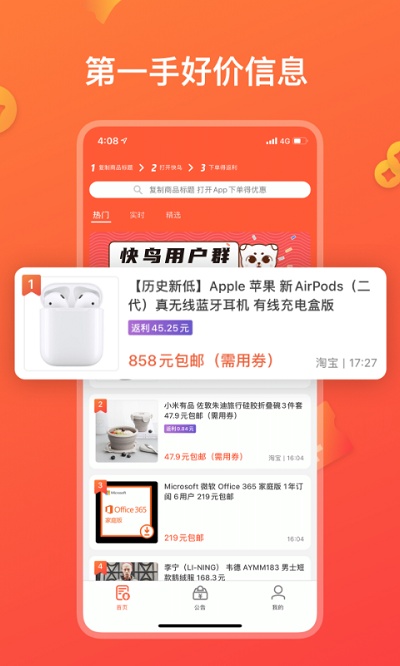 快鸟返利app最新版