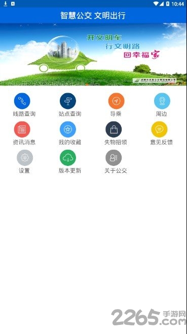 龙泉掌上公交官方版