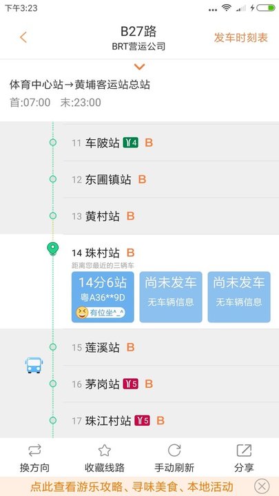 沃行讯通广州公交app下载