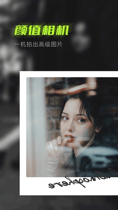 美容相机app下载