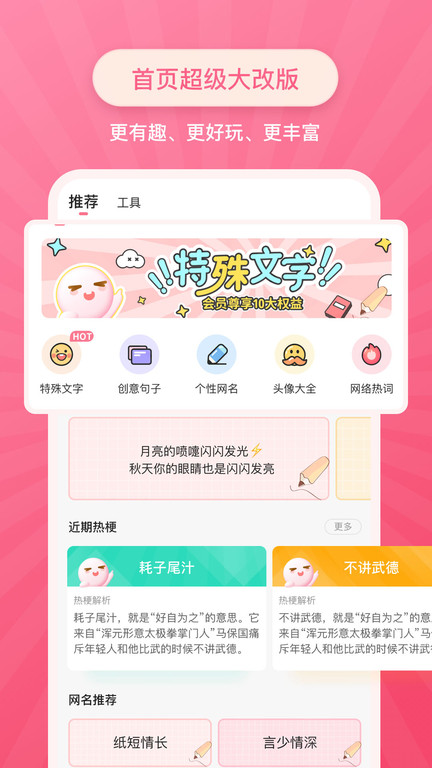 花样文字字体app