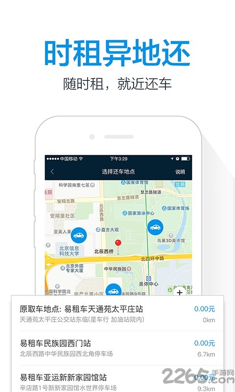 悦行用车app