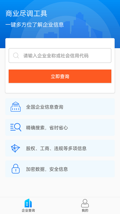 天下风险查询app下载