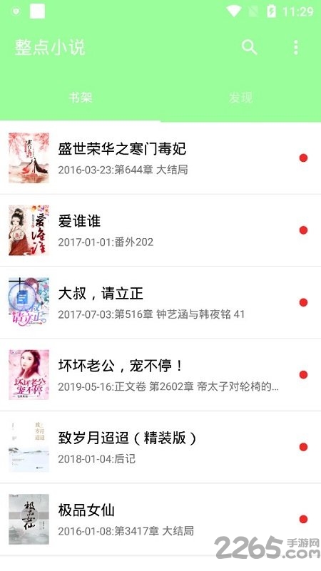 整点小说免费版