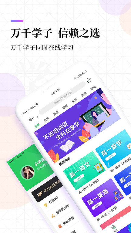 高中同步线上课平台(改名高中课程)
