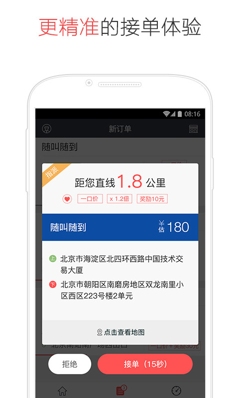 易到车主端 易到车主端app下载