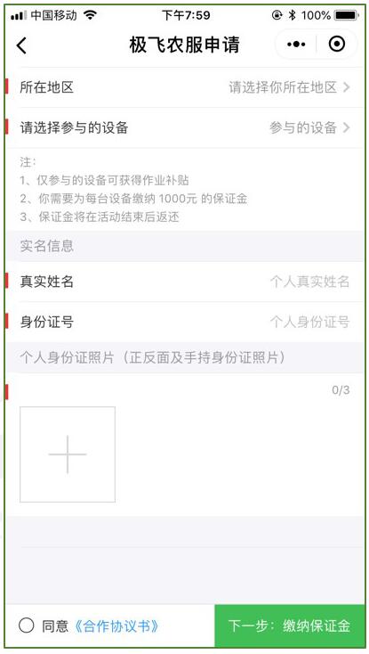极飞农服用教程 极飞农服app使用教程