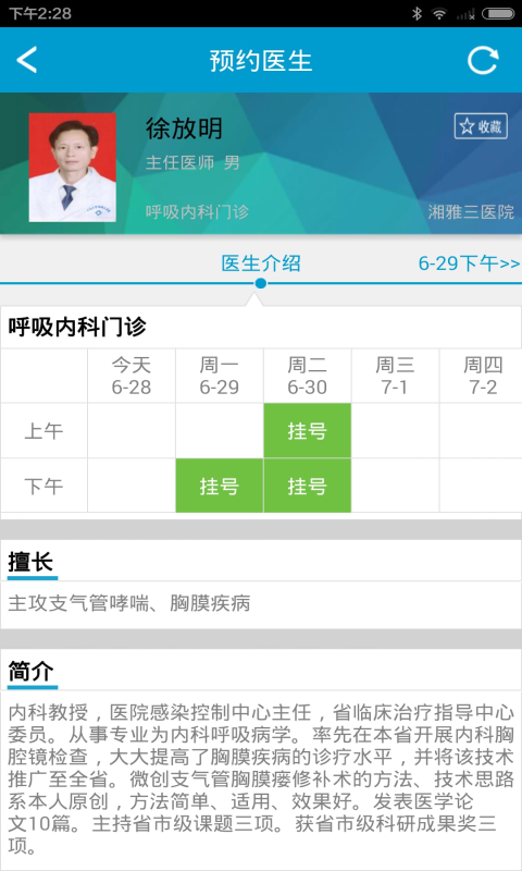 湘雅三e院app