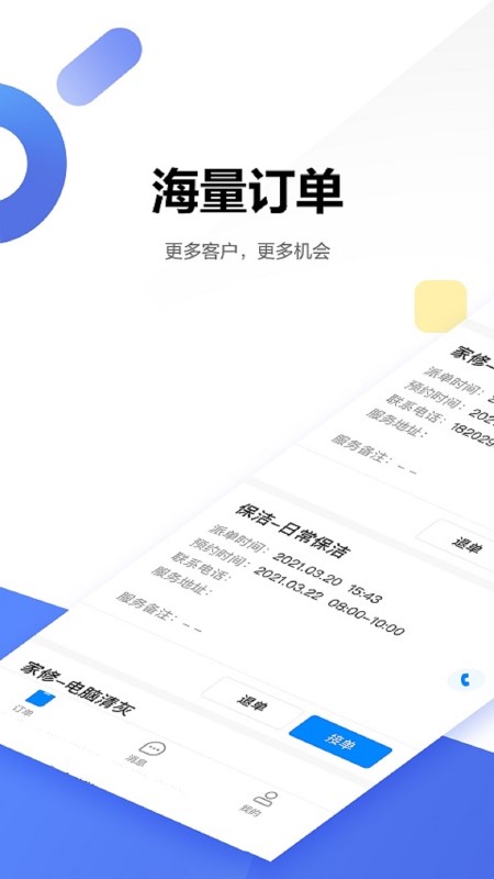 贝壳服务者app
