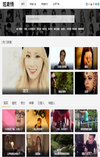 炫表情软件下载