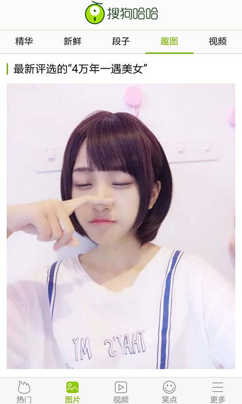搜狗哈哈app 搜狗哈哈手机版