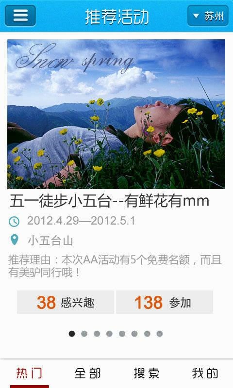 骑行圈手机版