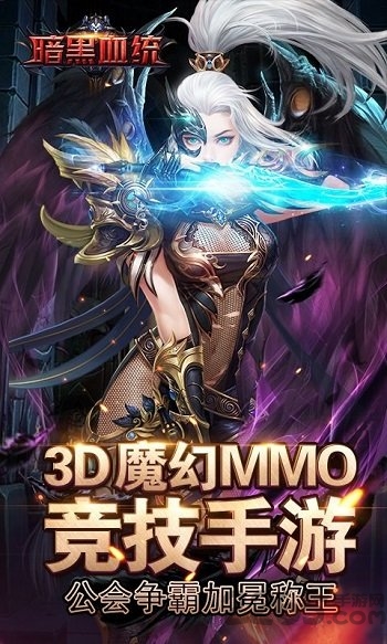 暗黑血统手游私服满v版