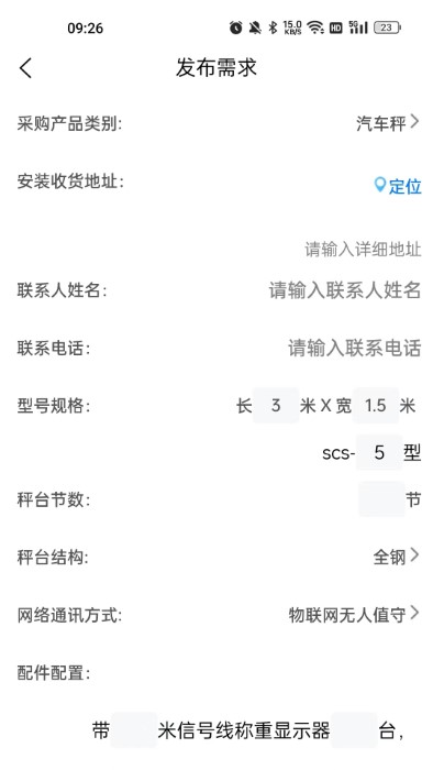 称芯合意app