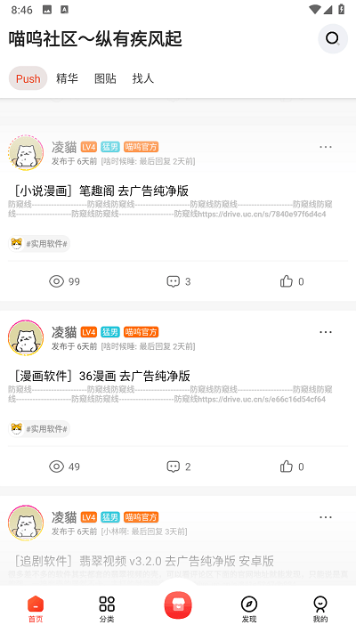 喵呜社区官方版