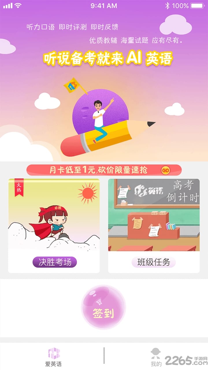 ai英语软件
