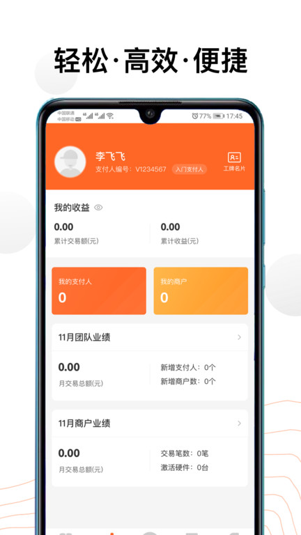 支付人app