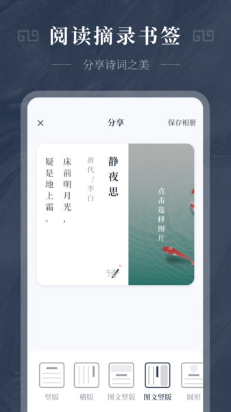 最美古诗集客户端下载