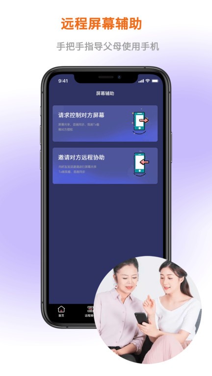 屏幕通远程手机控制工具app 屏幕通远程屏幕管理工具app
