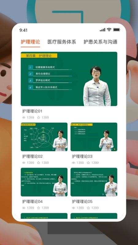 初级护师人卫版app