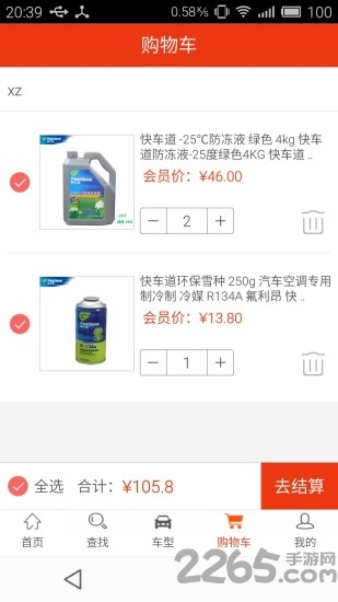 汽配猫app