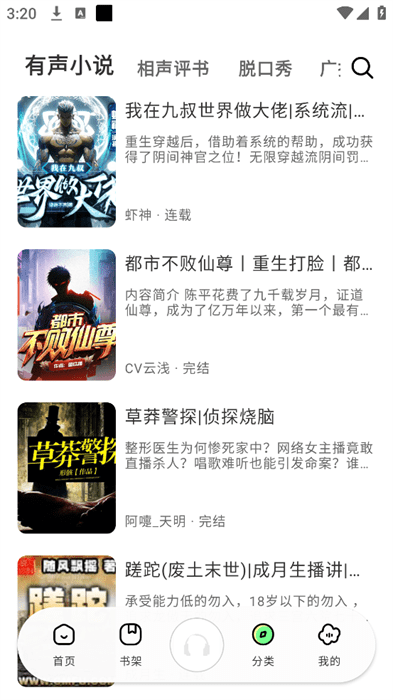 轻云听书免费最新版