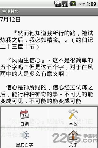 荒漠甘泉有声版